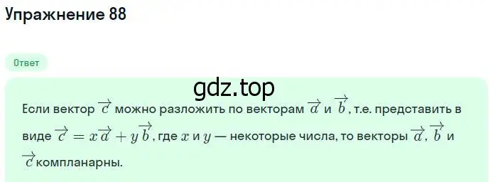 Решение номер 88 (страница 64) гдз по геометрии 11 класс Атанасян, Юдина, рабочая тетрадь