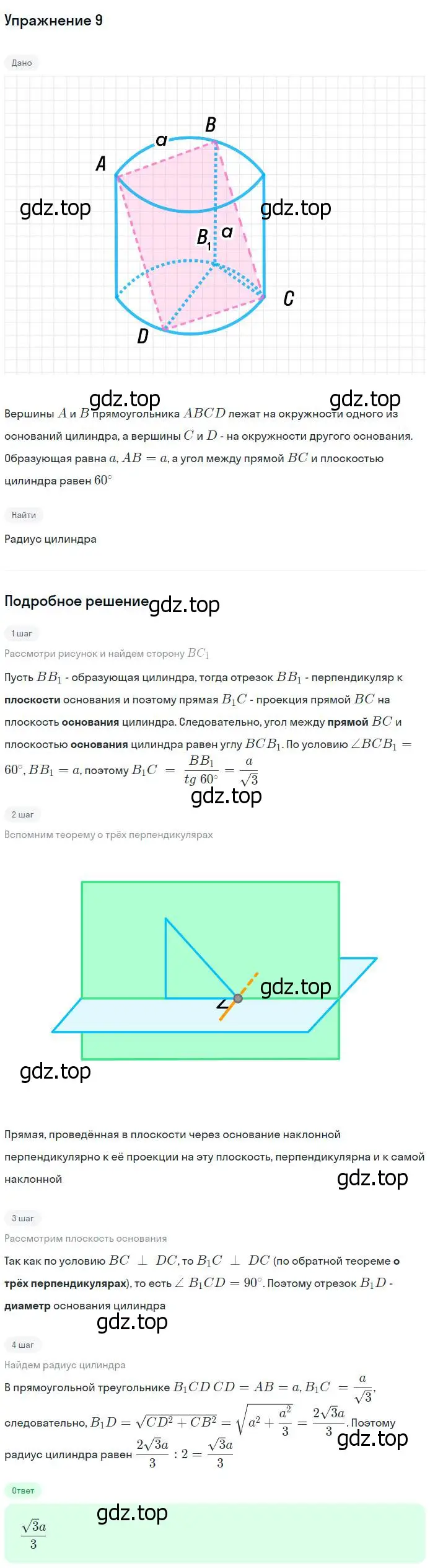 Решение номер 9 (страница 8) гдз по геометрии 11 класс Атанасян, Юдина, рабочая тетрадь