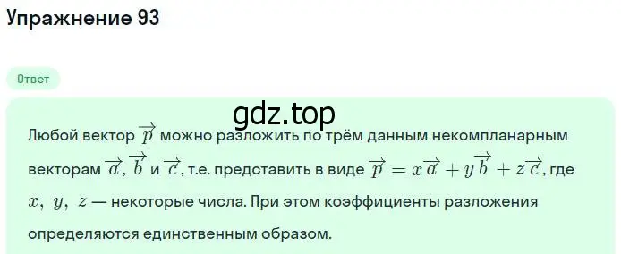 Решение номер 93 (страница 66) гдз по геометрии 11 класс Атанасян, Юдина, рабочая тетрадь