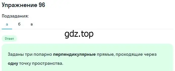 Решение номер 96 (страница 69) гдз по геометрии 11 класс Атанасян, Юдина, рабочая тетрадь