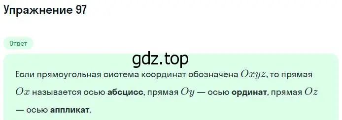 Решение номер 97 (страница 69) гдз по геометрии 11 класс Атанасян, Юдина, рабочая тетрадь