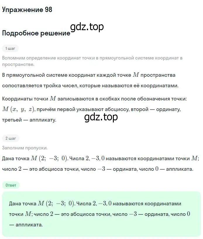 Решение номер 98 (страница 69) гдз по геометрии 11 класс Атанасян, Юдина, рабочая тетрадь