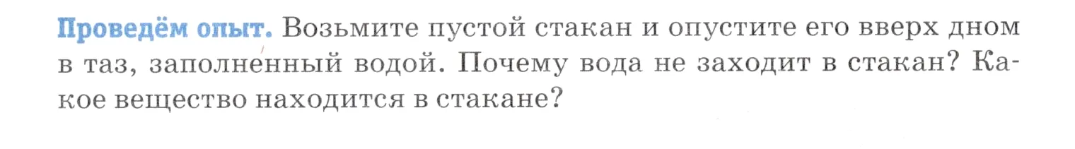 Условие  Проведём опыт (страница 8) гдз по химии 7 класс Ерёмин, Дроздов, учебник