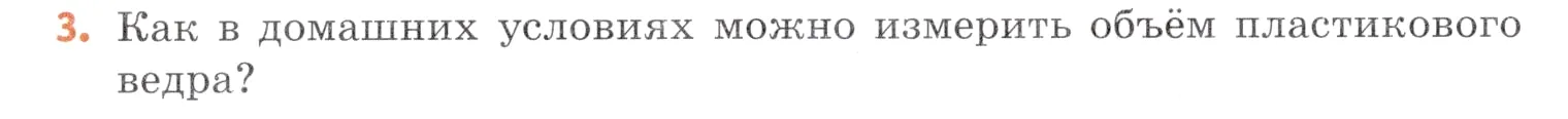 Условие номер 3 (страница 8) гдз по химии 7 класс Ерёмин, Дроздов, учебник