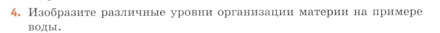 Условие номер 4 (страница 8) гдз по химии 7 класс Ерёмин, Дроздов, учебник