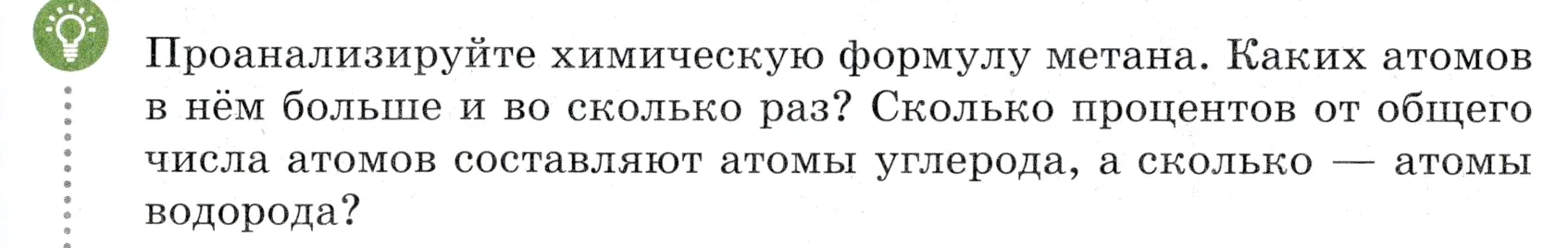 Условие номер 💡 (страница 13) гдз по химии 7 класс Ерёмин, Дроздов, учебник