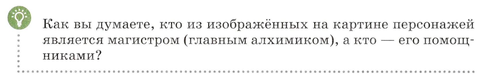 Условие номер 💡(1) (страница 15) гдз по химии 7 класс Ерёмин, Дроздов, учебник