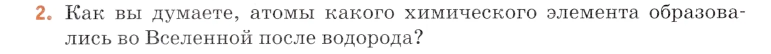 Условие номер 2 (страница 18) гдз по химии 7 класс Ерёмин, Дроздов, учебник