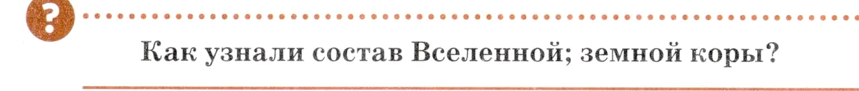 Условие номер 💡 (страница 24) гдз по химии 7 класс Ерёмин, Дроздов, учебник