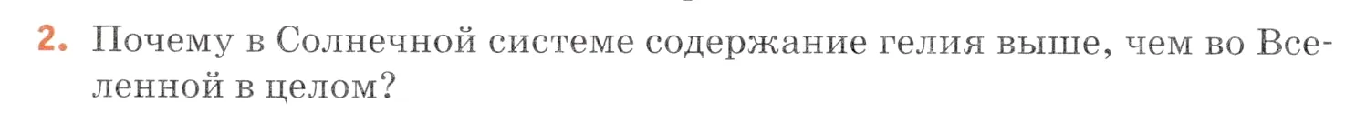 Условие номер 2 (страница 24) гдз по химии 7 класс Ерёмин, Дроздов, учебник