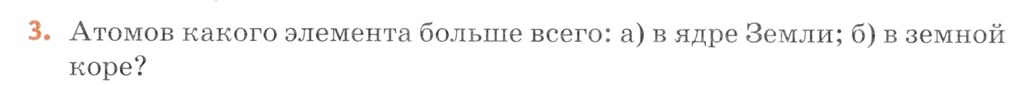 Условие номер 3 (страница 24) гдз по химии 7 класс Ерёмин, Дроздов, учебник