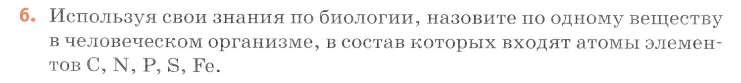 Условие номер 6 (страница 24) гдз по химии 7 класс Ерёмин, Дроздов, учебник