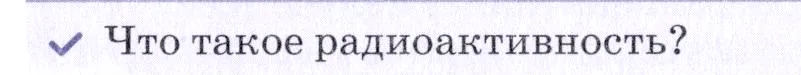 Условие номер ✔(1) (страница 25) гдз по химии 7 класс Ерёмин, Дроздов, учебник