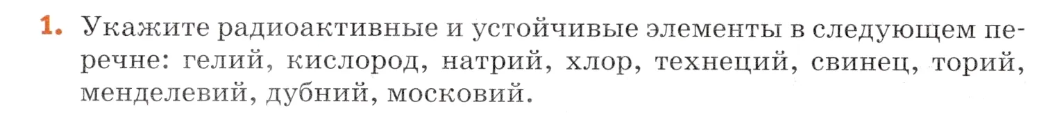 Условие номер 1 (страница 32) гдз по химии 7 класс Ерёмин, Дроздов, учебник