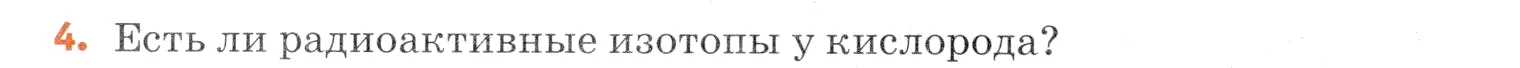 Условие номер 4 (страница 32) гдз по химии 7 класс Ерёмин, Дроздов, учебник