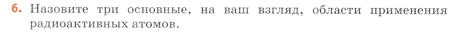 Условие номер 6 (страница 32) гдз по химии 7 класс Ерёмин, Дроздов, учебник