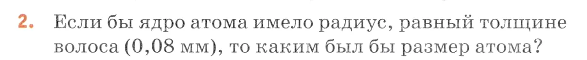 Условие номер 2 (страница 36) гдз по химии 7 класс Ерёмин, Дроздов, учебник