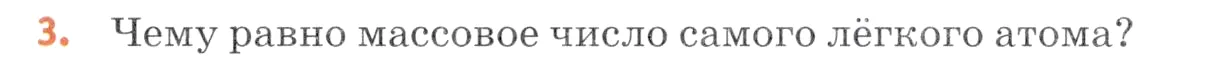Условие номер 3 (страница 36) гдз по химии 7 класс Ерёмин, Дроздов, учебник