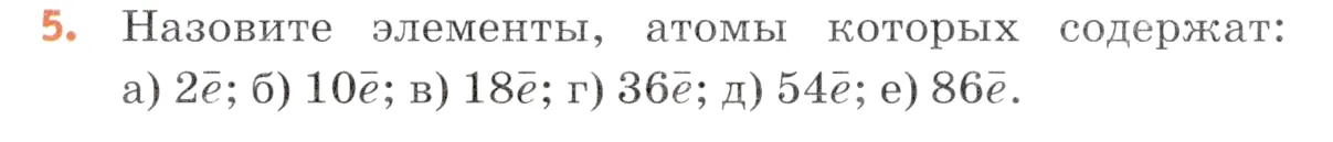 Условие номер 5 (страница 36) гдз по химии 7 класс Ерёмин, Дроздов, учебник