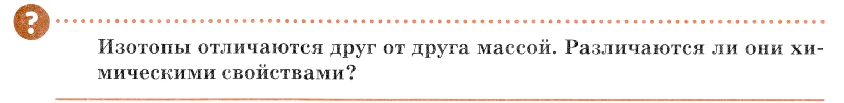 Условие номер вопрос (страница 39) гдз по химии 7 класс Ерёмин, Дроздов, учебник