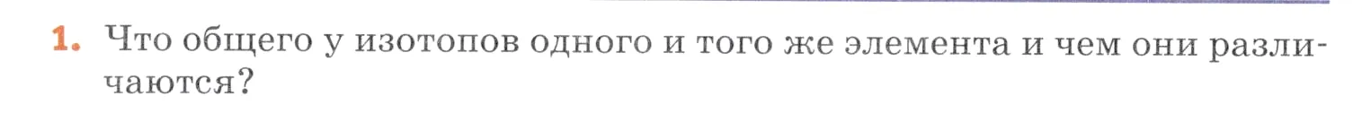 Условие номер 1 (страница 40) гдз по химии 7 класс Ерёмин, Дроздов, учебник