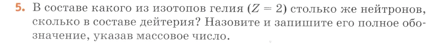 Условие номер 5 (страница 40) гдз по химии 7 класс Ерёмин, Дроздов, учебник