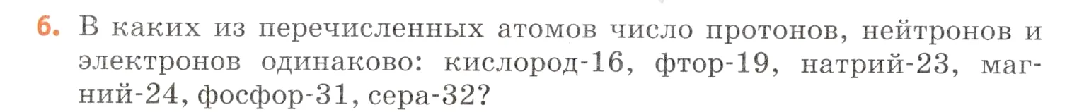 Условие номер 6 (страница 40) гдз по химии 7 класс Ерёмин, Дроздов, учебник