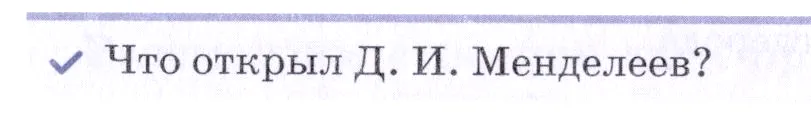 Условие номер ✔ (страница 40) гдз по химии 7 класс Ерёмин, Дроздов, учебник