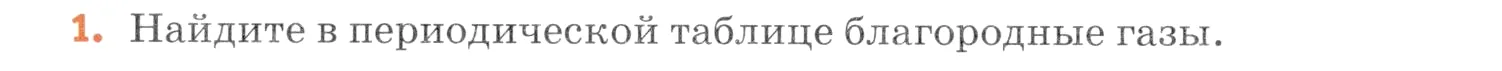 Условие номер 1 (страница 48) гдз по химии 7 класс Ерёмин, Дроздов, учебник