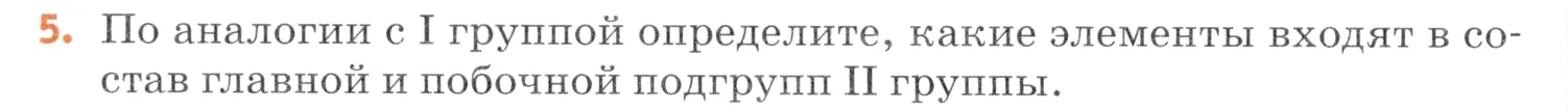 Условие номер 5 (страница 48) гдз по химии 7 класс Ерёмин, Дроздов, учебник