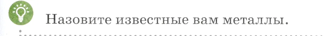 Условие номер вопрос (страница 51) гдз по химии 7 класс Ерёмин, Дроздов, учебник