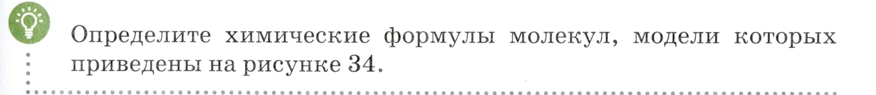 Условие номер вопрос (страница 53) гдз по химии 7 класс Ерёмин, Дроздов, учебник