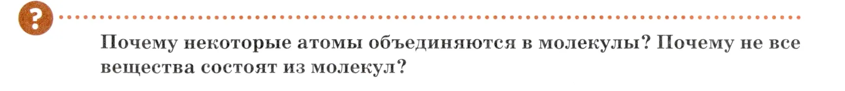 Условие номер вопрос (страница 55) гдз по химии 7 класс Ерёмин, Дроздов, учебник