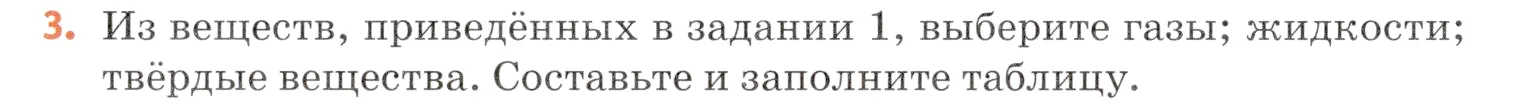 Условие номер 3 (страница 55) гдз по химии 7 класс Ерёмин, Дроздов, учебник