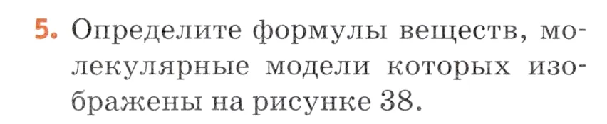 Условие номер 5 (страница 55) гдз по химии 7 класс Ерёмин, Дроздов, учебник