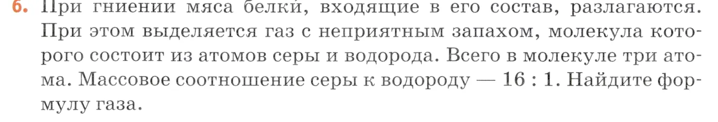 Условие номер 6 (страница 55) гдз по химии 7 класс Ерёмин, Дроздов, учебник