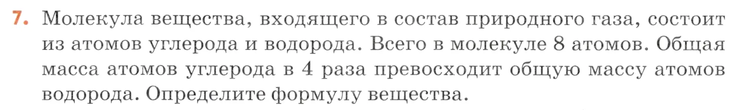 Условие номер 7 (страница 55) гдз по химии 7 класс Ерёмин, Дроздов, учебник