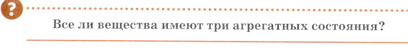 Условие номер вопрос (страница 65) гдз по химии 7 класс Ерёмин, Дроздов, учебник