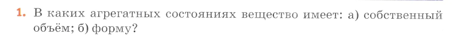 Условие номер 1 (страница 65) гдз по химии 7 класс Ерёмин, Дроздов, учебник