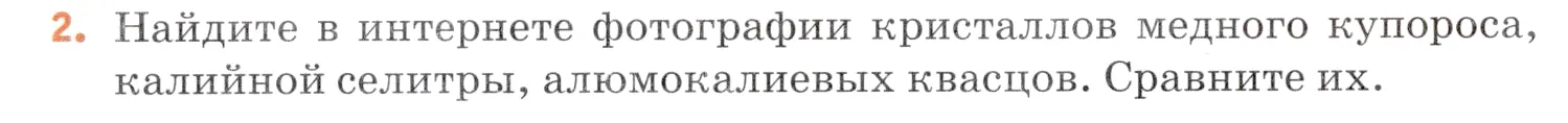 Условие номер 2 (страница 70) гдз по химии 7 класс Ерёмин, Дроздов, учебник