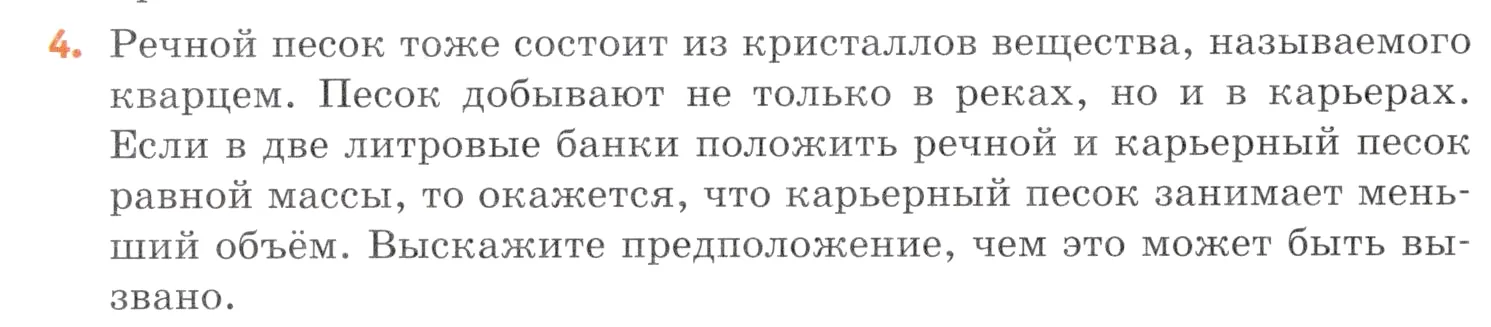 Условие номер 4 (страница 70) гдз по химии 7 класс Ерёмин, Дроздов, учебник