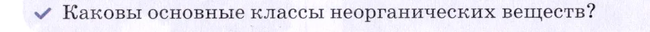 Условие номер ✔(2) (страница 70) гдз по химии 7 класс Ерёмин, Дроздов, учебник