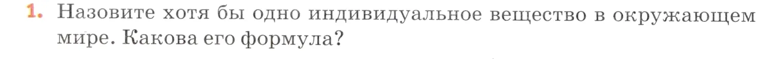 Условие номер 1 (страница 78) гдз по химии 7 класс Ерёмин, Дроздов, учебник