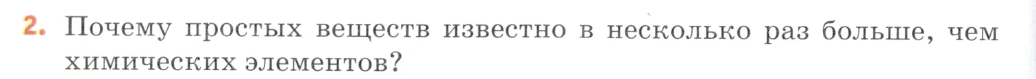 Условие номер 2 (страница 78) гдз по химии 7 класс Ерёмин, Дроздов, учебник