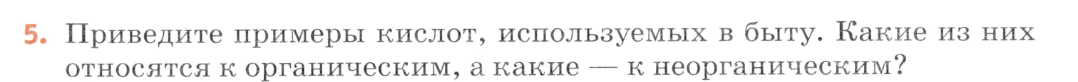 Условие номер 5 (страница 79) гдз по химии 7 класс Ерёмин, Дроздов, учебник