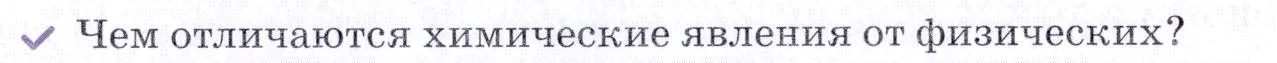 Условие номер ✔(1) (страница 79) гдз по химии 7 класс Ерёмин, Дроздов, учебник