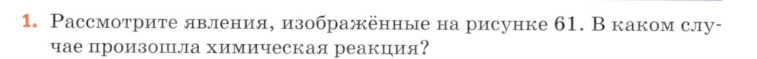 Условие номер 1 (страница 85) гдз по химии 7 класс Ерёмин, Дроздов, учебник