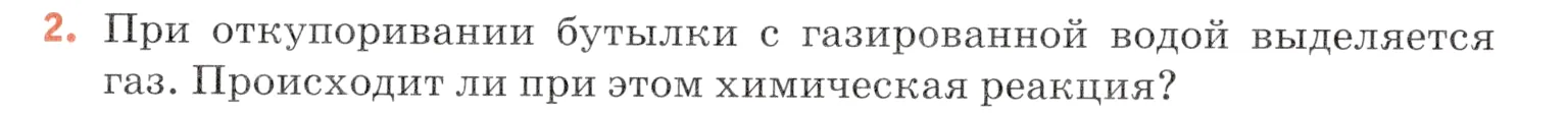 Условие номер 2 (страница 85) гдз по химии 7 класс Ерёмин, Дроздов, учебник