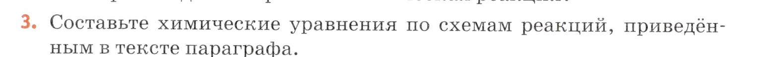 Условие номер 3 (страница 85) гдз по химии 7 класс Ерёмин, Дроздов, учебник