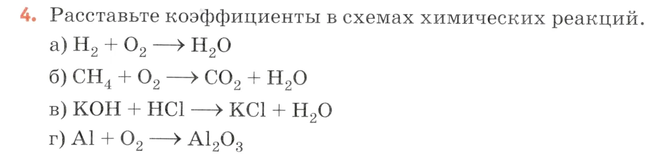 Условие номер 4 (страница 85) гдз по химии 7 класс Ерёмин, Дроздов, учебник